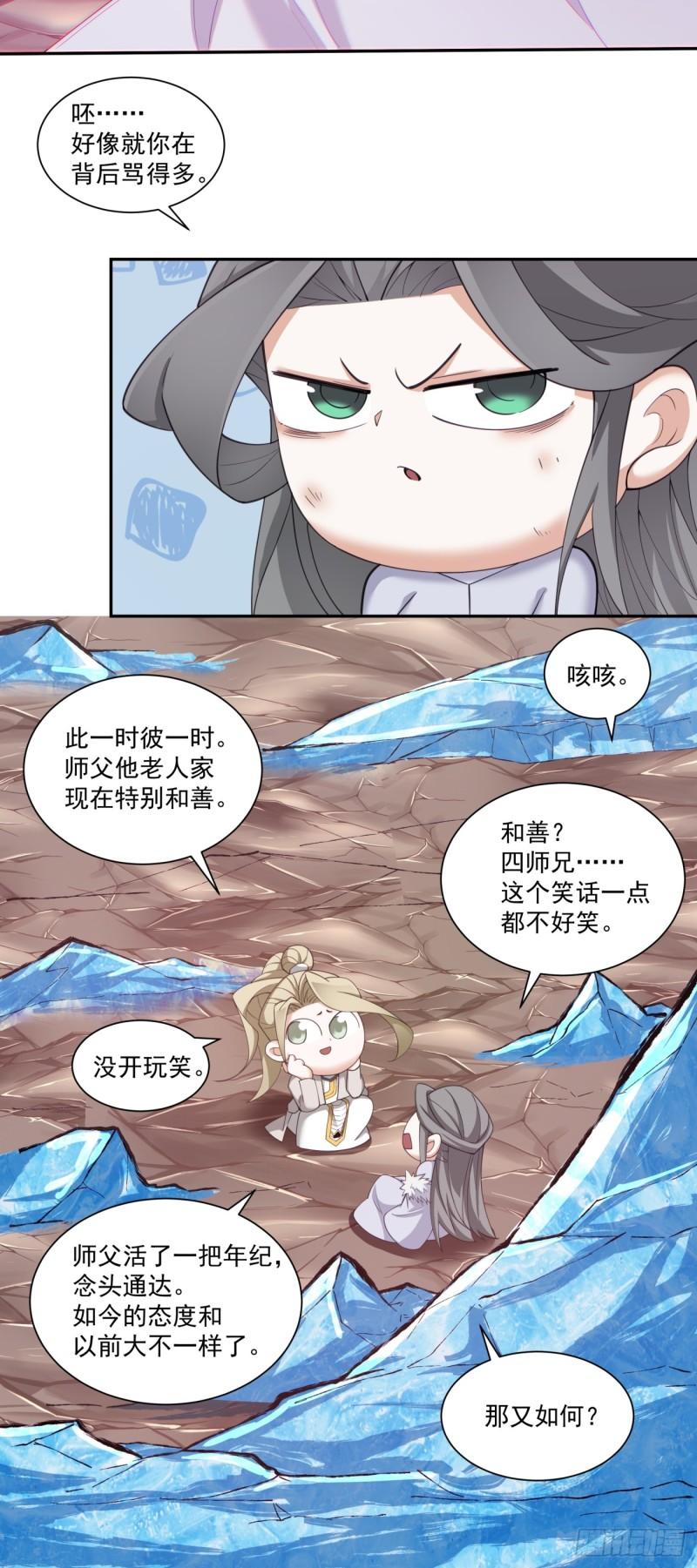 我的徒弟都是大反派1-100集免费漫画,第四十三回22图