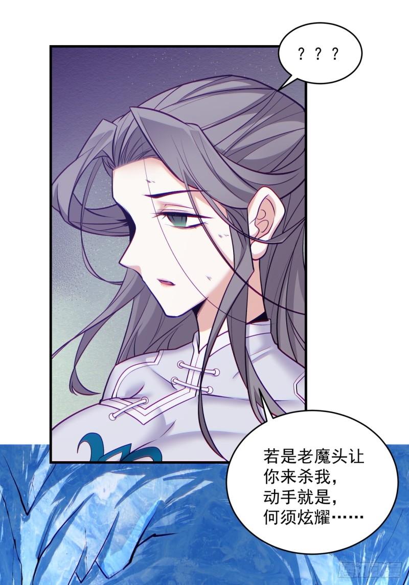 我的徒弟都是大反派1-100集免费漫画,第四十三回15图