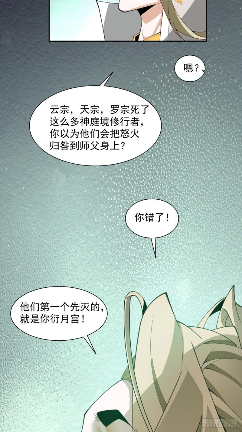 我的徒弟都是大反派1-100集免费漫画,第四十三回33图