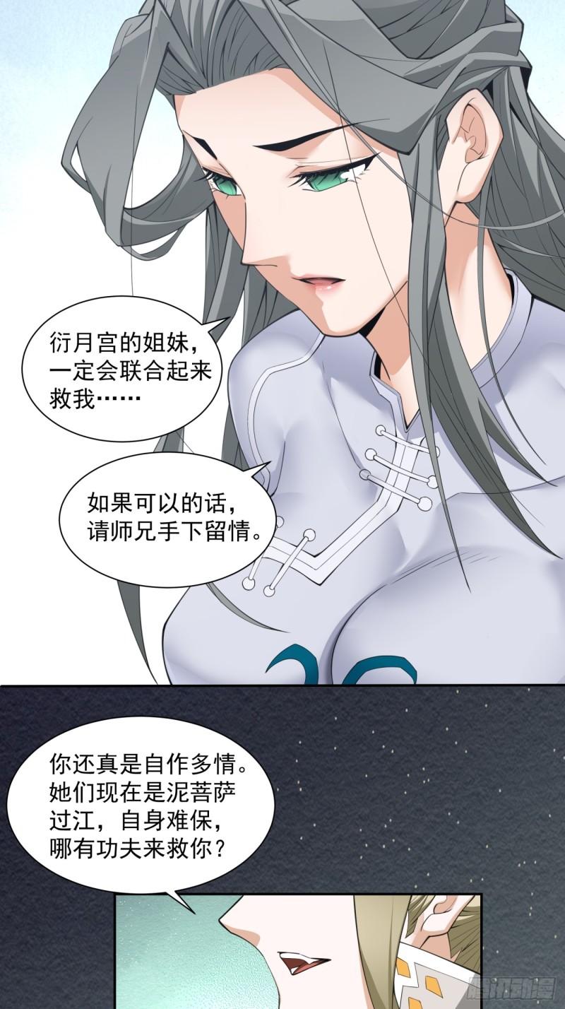 我的徒弟都是大反派1-100集免费漫画,第四十三回32图