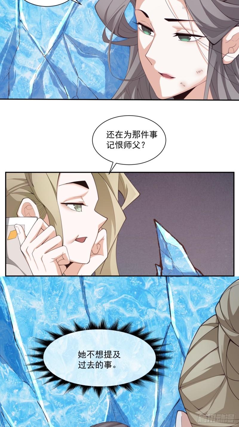 我的徒弟都是大反派1-100集免费漫画,第四十三回19图