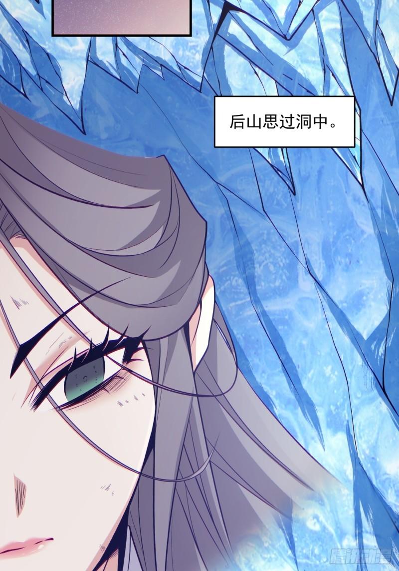 我的徒弟都是大反派1-100集免费漫画,第四十三回11图