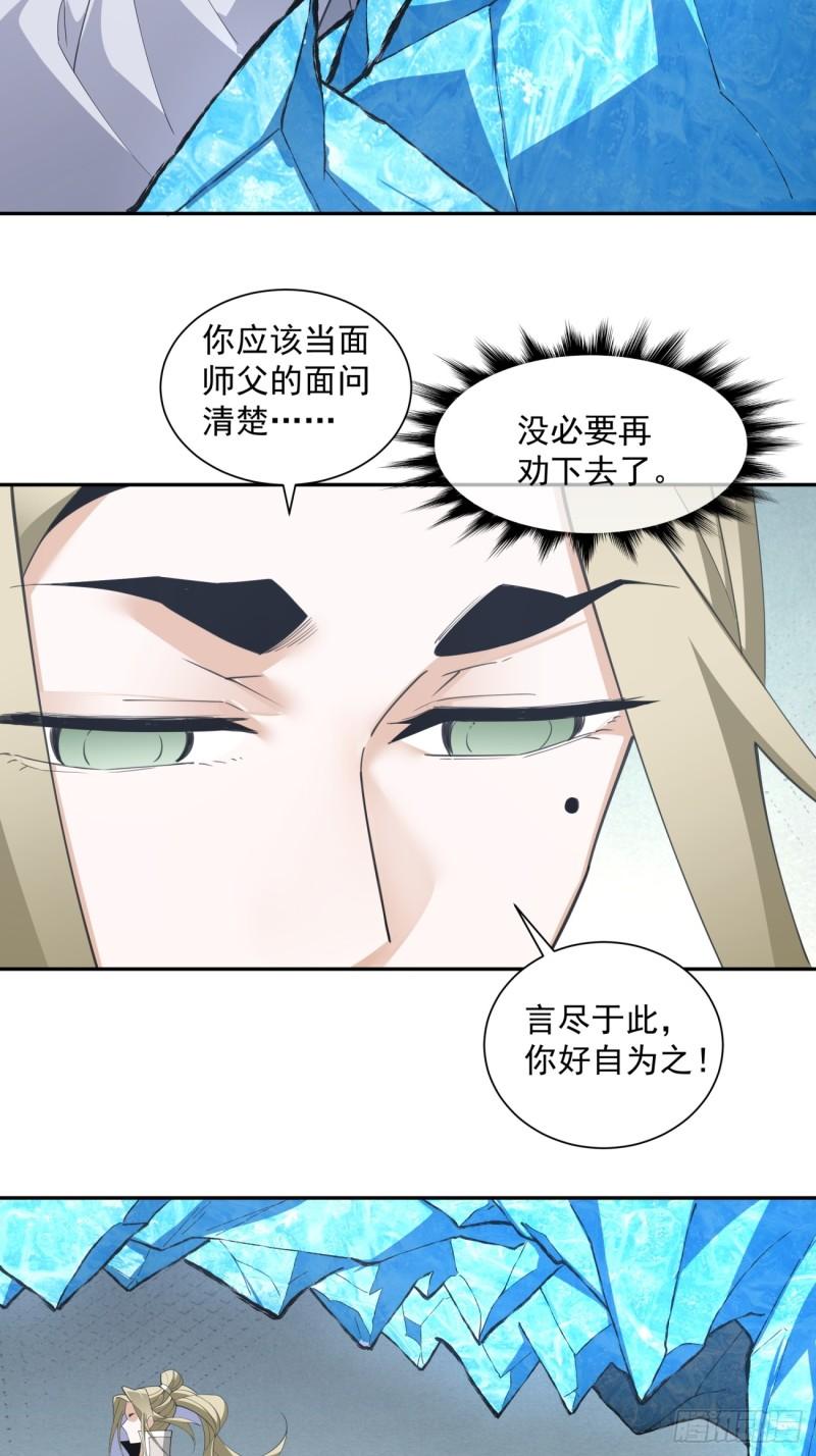 我的徒弟都是大反派1-100集免费漫画,第四十三回30图