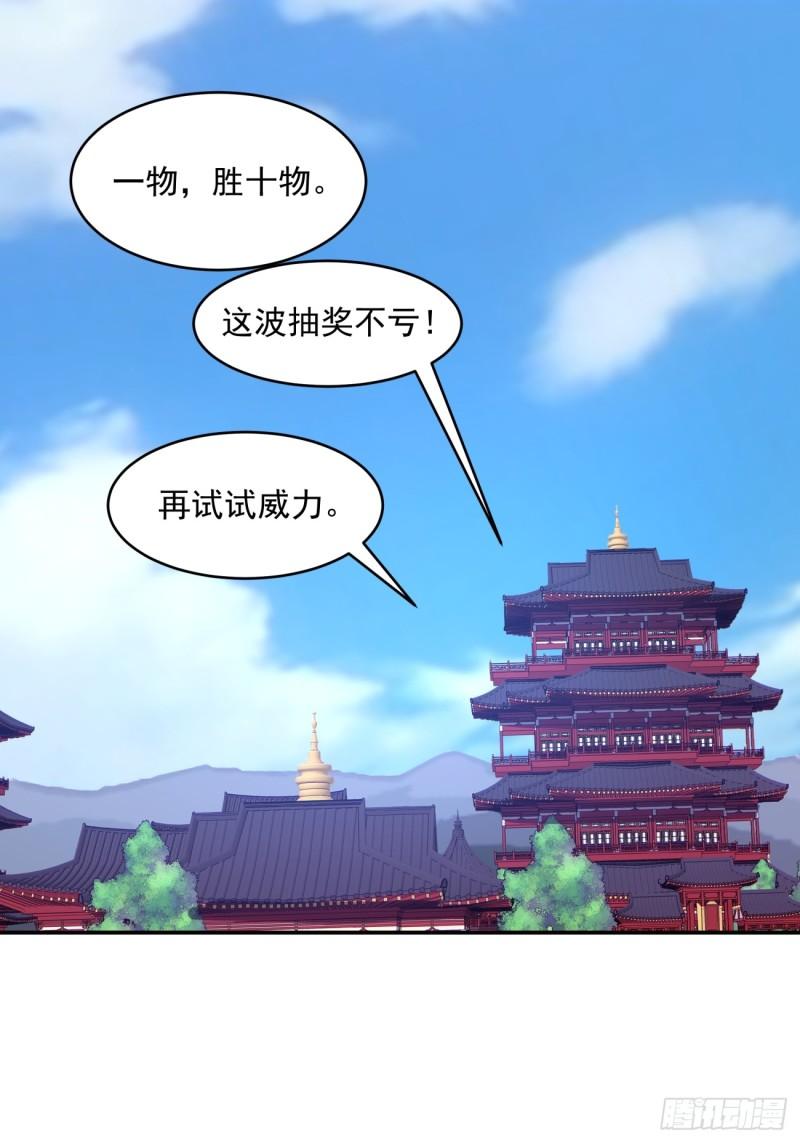 我的徒弟都是大反派1-100集免费漫画,第四十三回9图