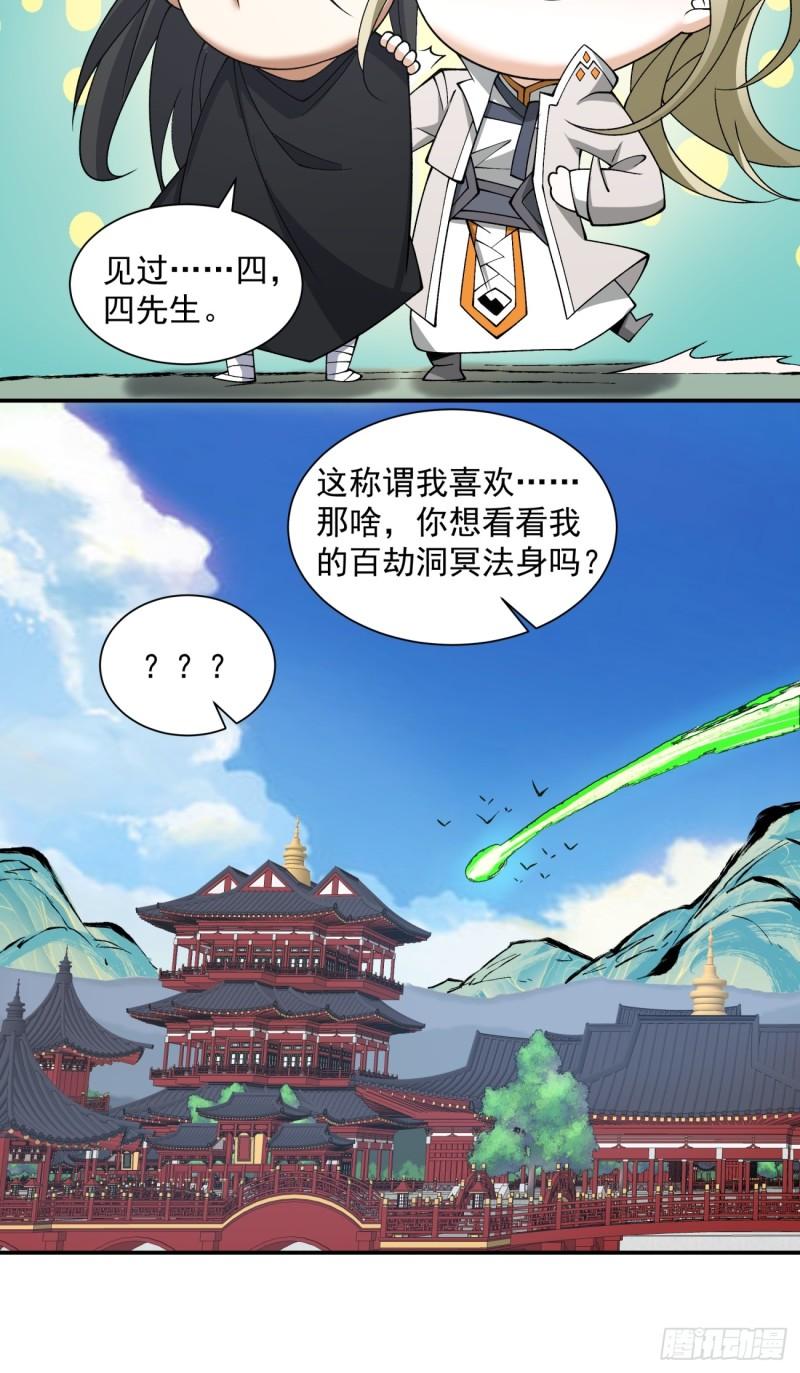 我的徒弟都是大反派1-100集免费漫画,第四十四回31图