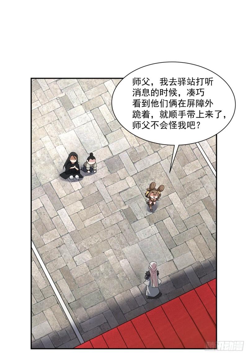 我的徒弟都是大反派1-100集免费漫画,第四十四回9图