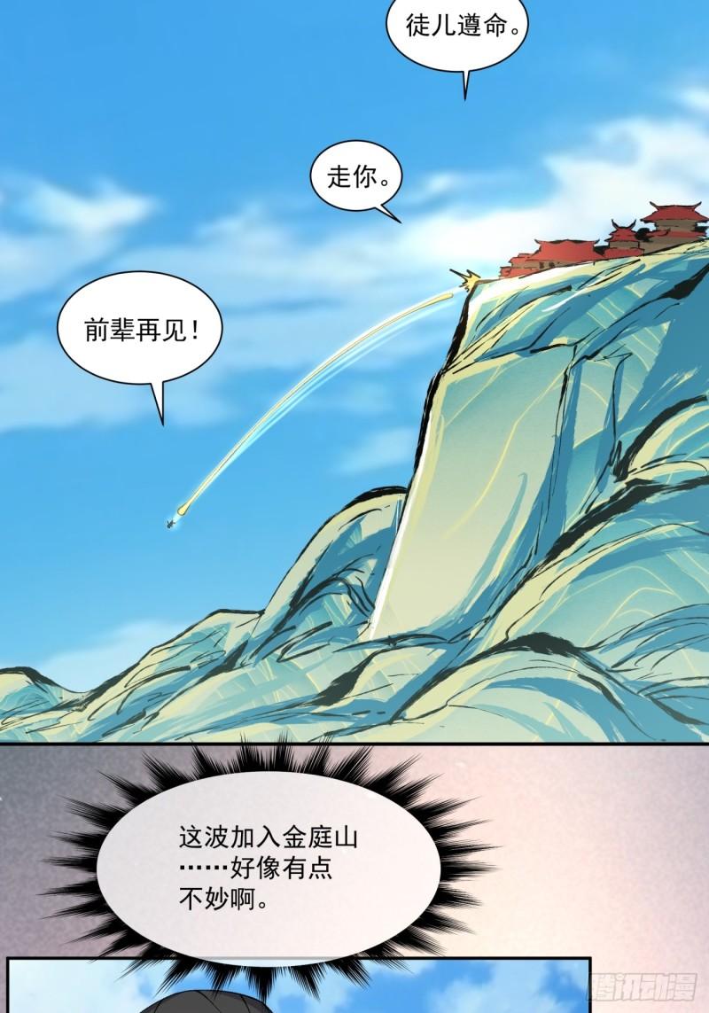 我的徒弟都是大反派1-100集免费漫画,第四十四回15图