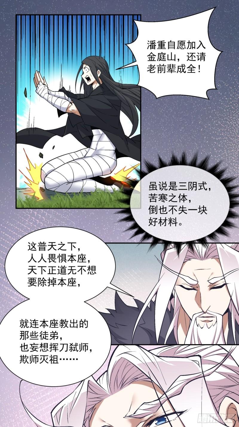 我的徒弟都是大反派1-100集免费漫画,第四十四回17图