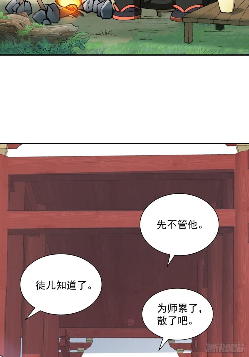 我的徒弟都是大反派1-100集免费漫画,第四十四回28图