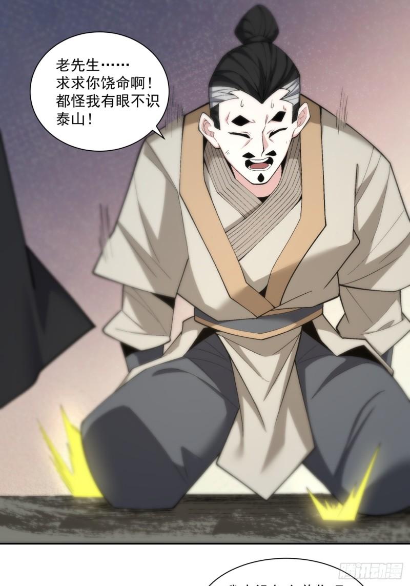 我的徒弟都是大反派1-100集免费漫画,第四十四回13图