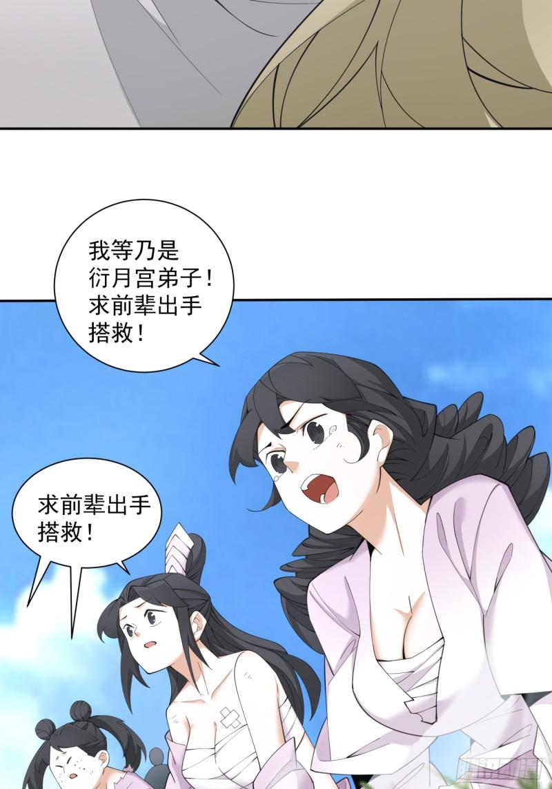 我的徒弟都是大反派18漫画,第四十五回11图