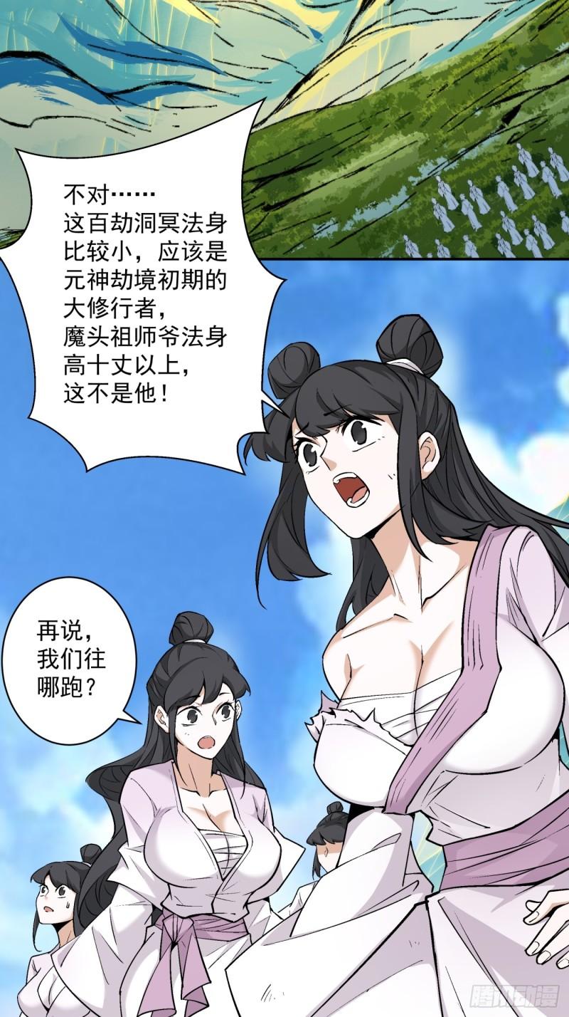 我的徒弟都是大反派18漫画,第四十五回6图