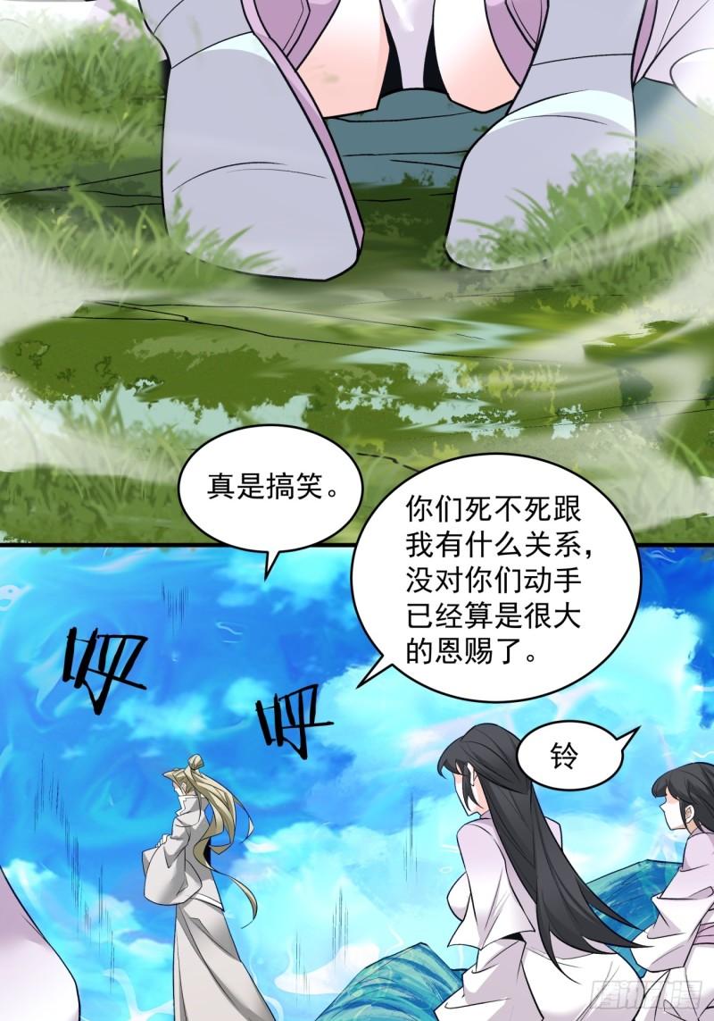 我的徒弟都是大反派18漫画,第四十五回20图