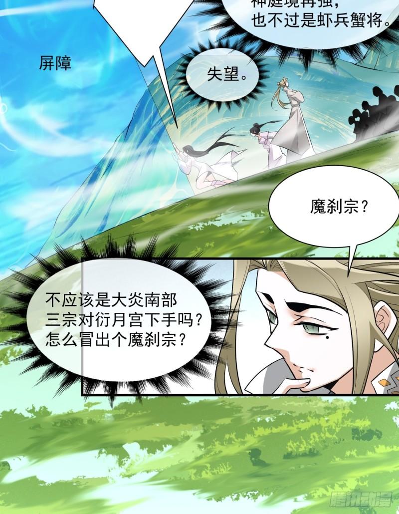 我的徒弟都是大反派18漫画,第四十五回26图