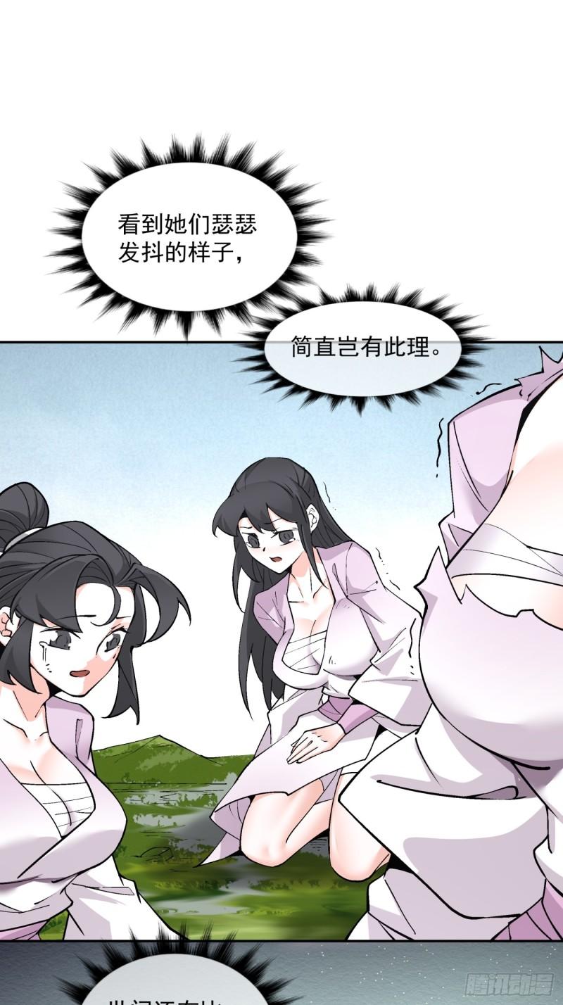 我的徒弟都是大反派18漫画,第四十五回27图