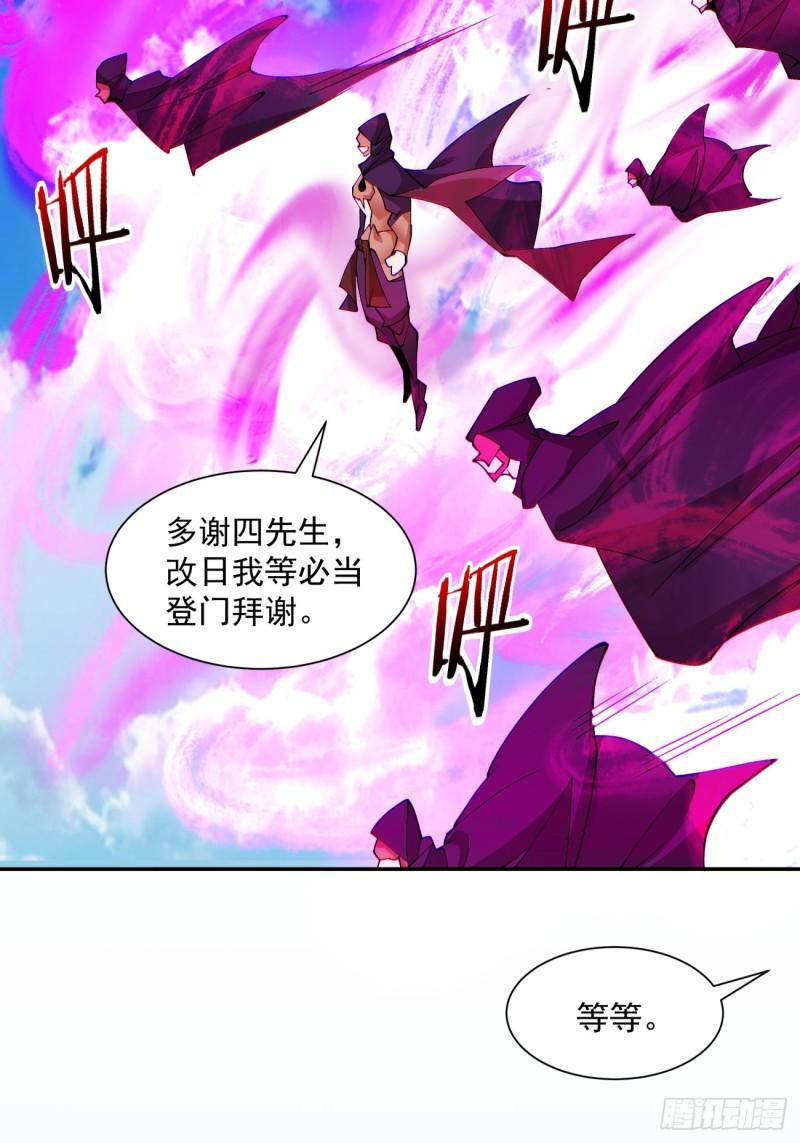 我的徒弟都是大反派18漫画,第四十五回35图