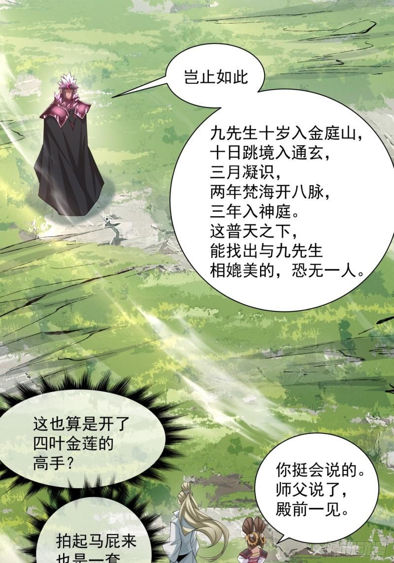 我的徒弟都是大反派伽蛮菌漫画,第四十六回26图