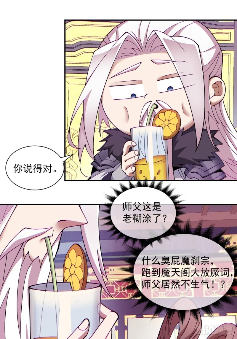 我的徒弟都是大反派1-100集免费漫画,第四十七回12图