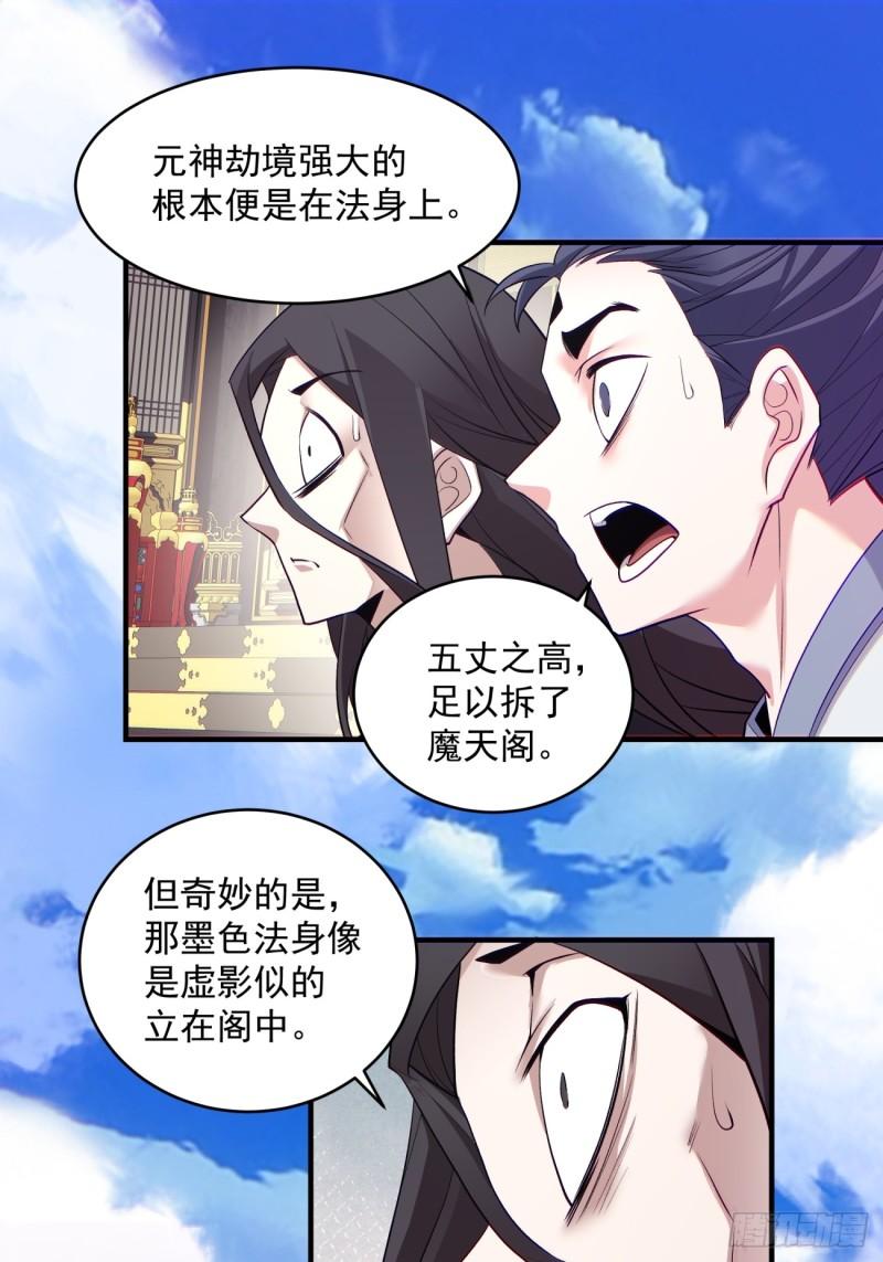 我的徒弟都是大反派1-100集免费漫画,第四十七回37图