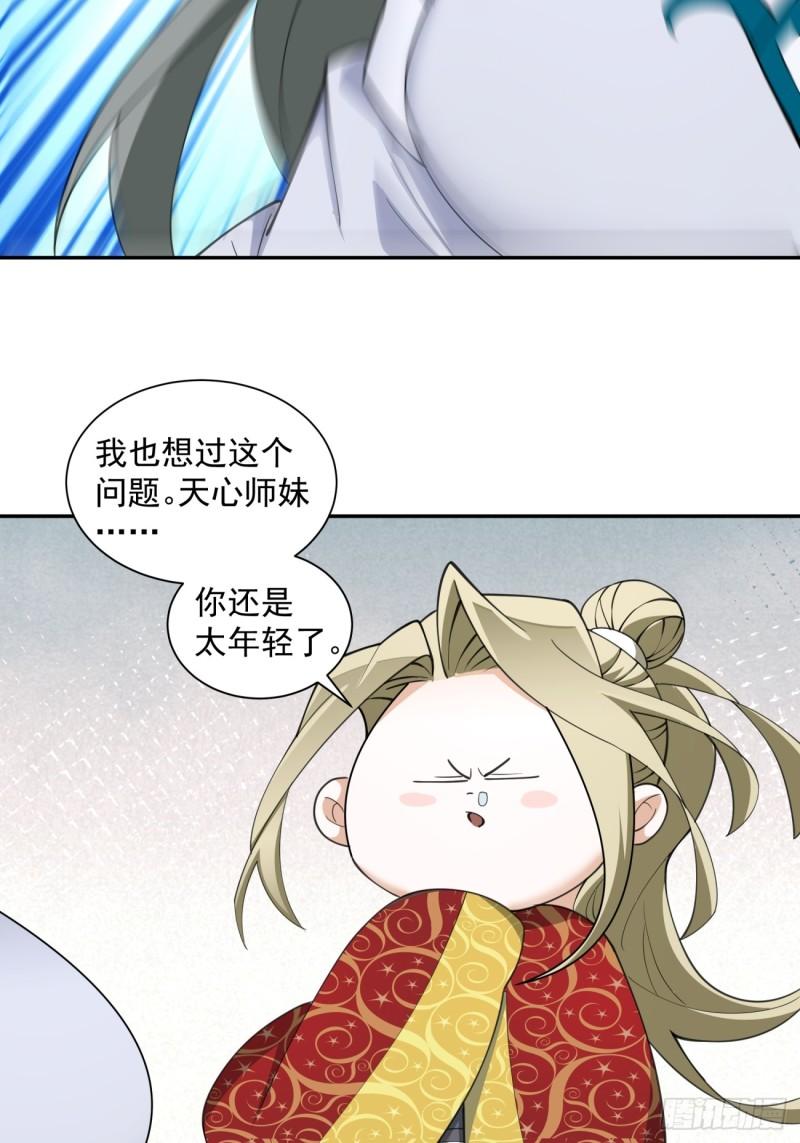 我的徒弟都是大反派1-100集免费漫画,第五十回69图