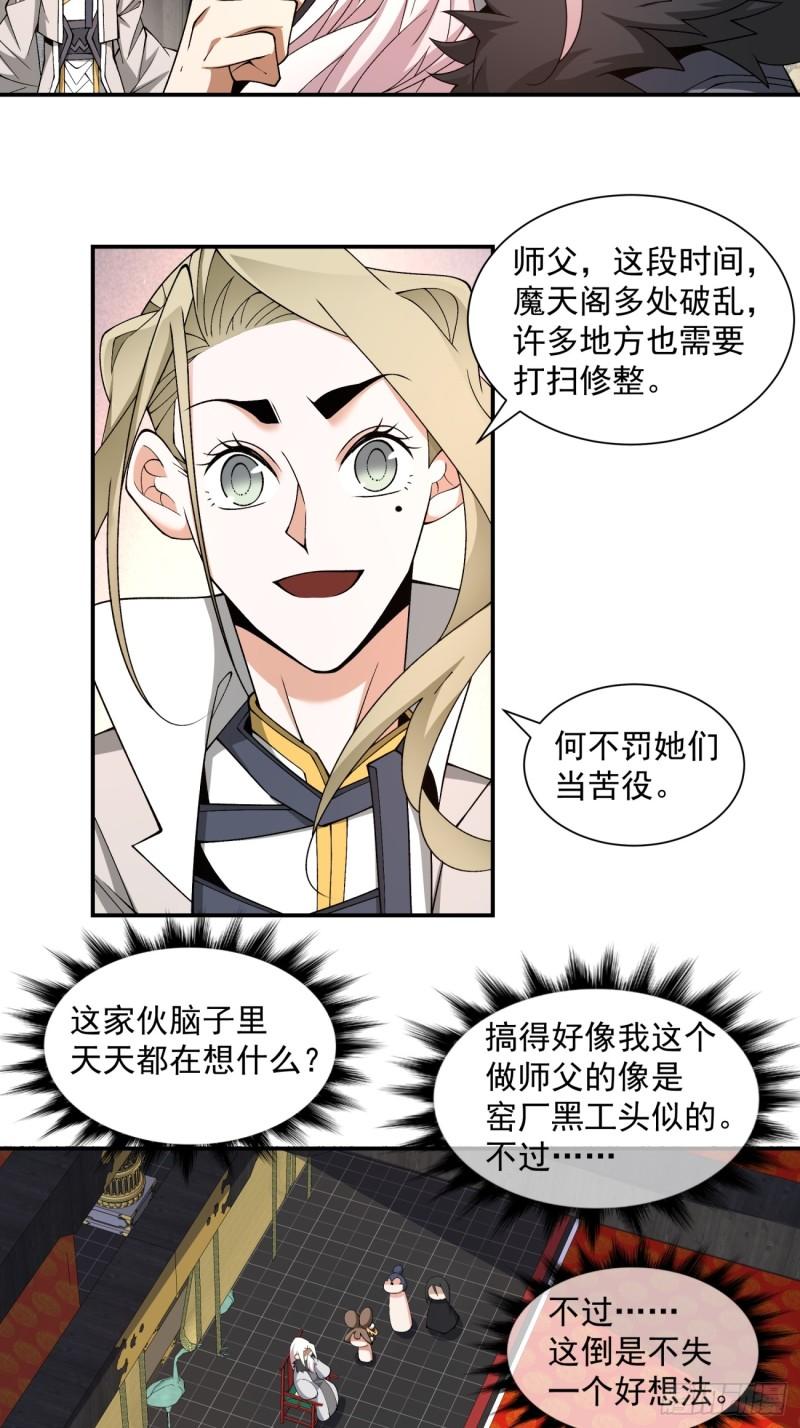 我的徒弟都是大反派1-100集免费漫画,第五十回24图