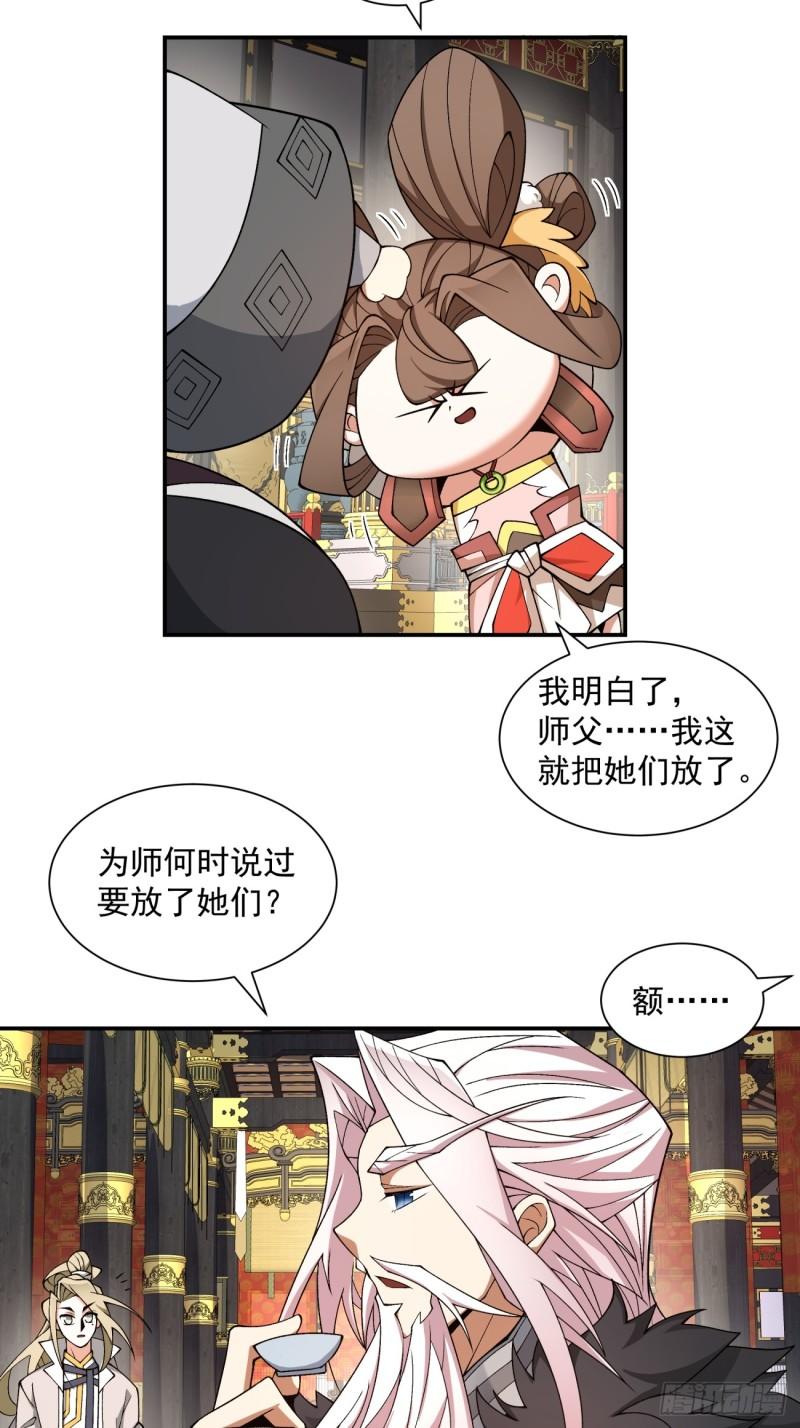 我的徒弟都是大反派1-100集免费漫画,第五十回23图