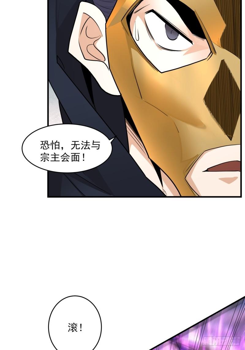 我的徒弟都是大反派1-100集免费漫画,第五十回51图