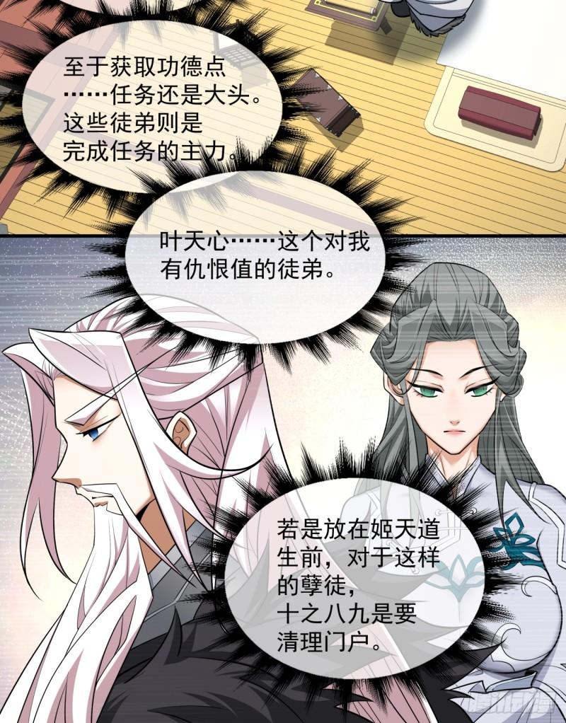 我的徒弟都是大反派1-100集免费漫画,第五十回57图