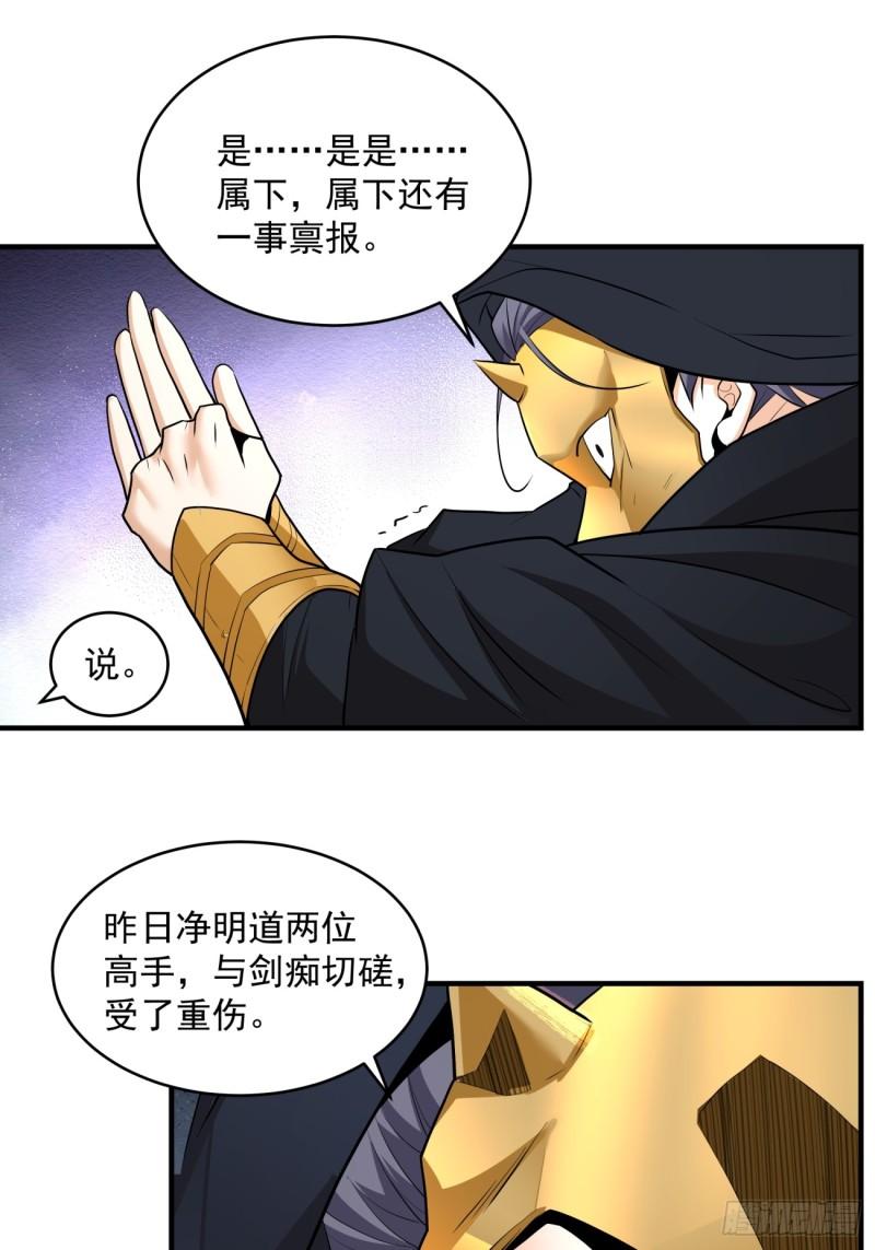 我的徒弟都是大反派1-100集免费漫画,第五十回50图