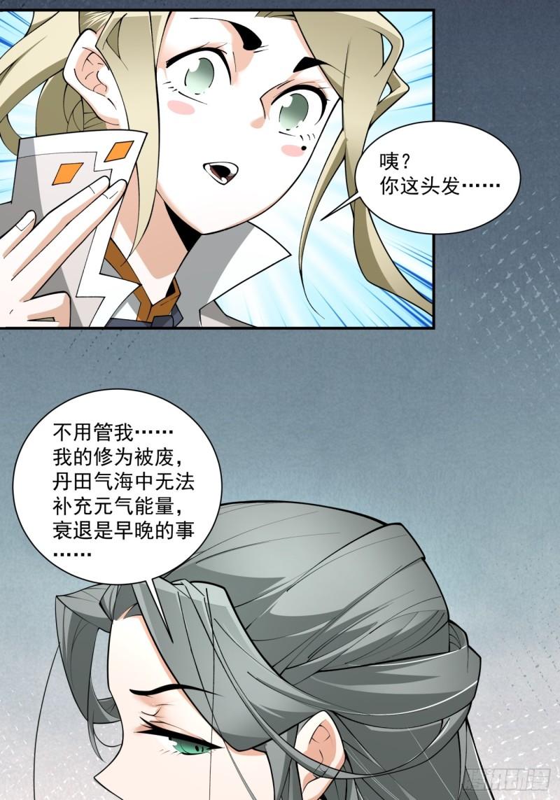 我的徒弟都是大反派1-100集免费漫画,第五十回76图