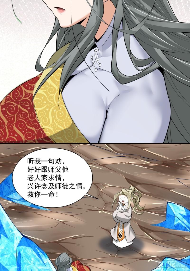 我的徒弟都是大反派1-100集免费漫画,第五十回77图