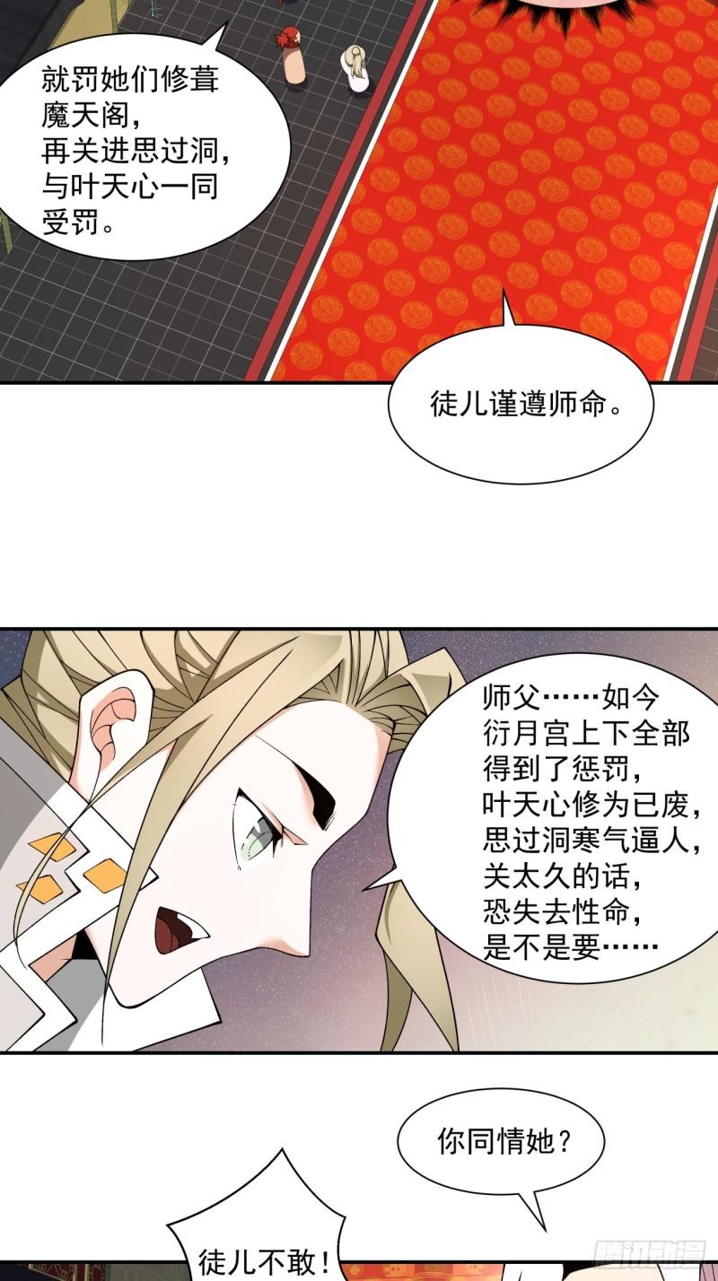 我的徒弟都是大反派1-100集免费漫画,第五十回25图