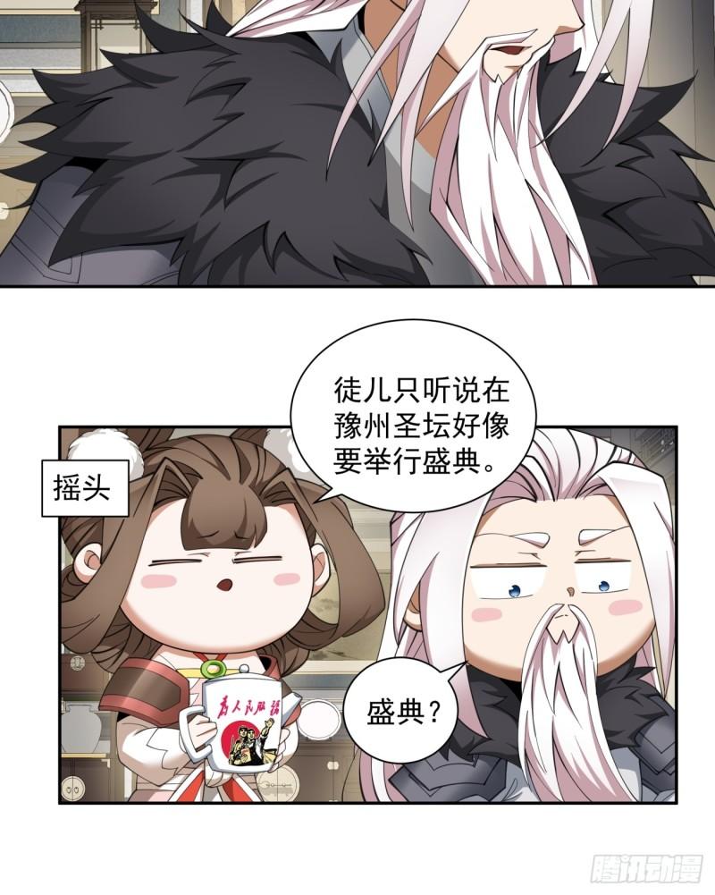 我的徒弟都是大反派巅峰状态漫画,第五十一回25图