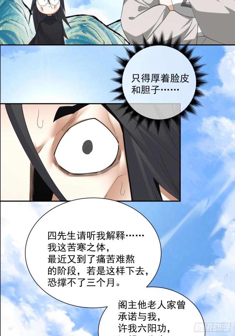 我的徒弟都是大反派巅峰状态漫画,第五十一回7图