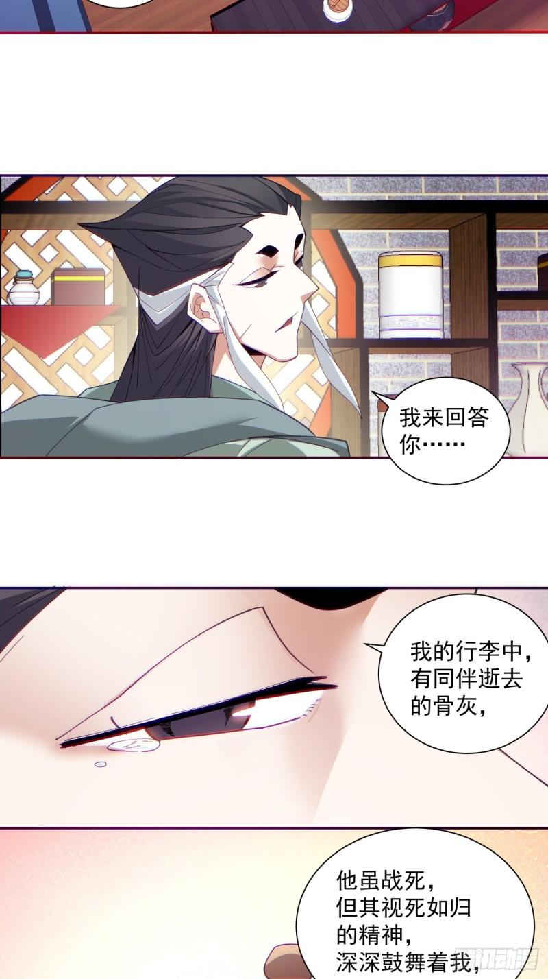 我的徒弟都是大反派巅峰状态漫画,第五十三回18图