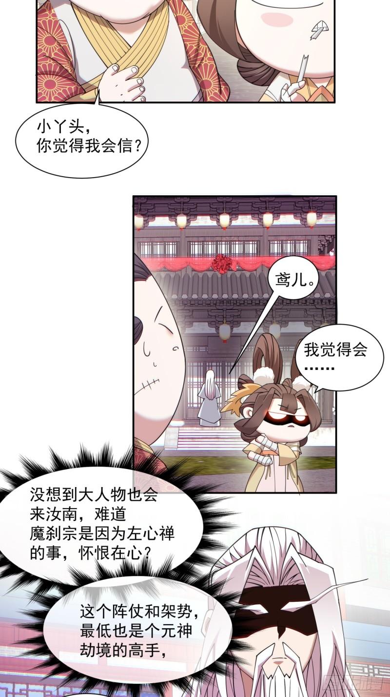 我的徒弟都是大反派巅峰状态漫画,第五十三回9图