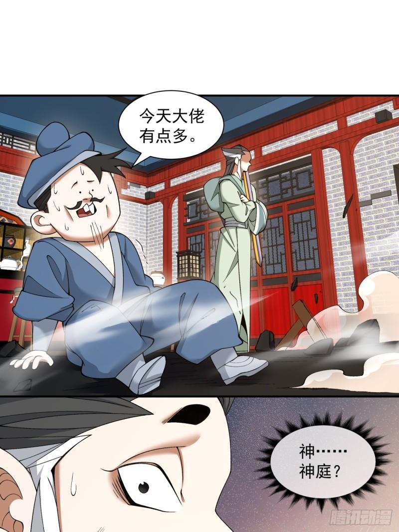 我的徒弟都是大反派巅峰状态漫画,第五十三回28图