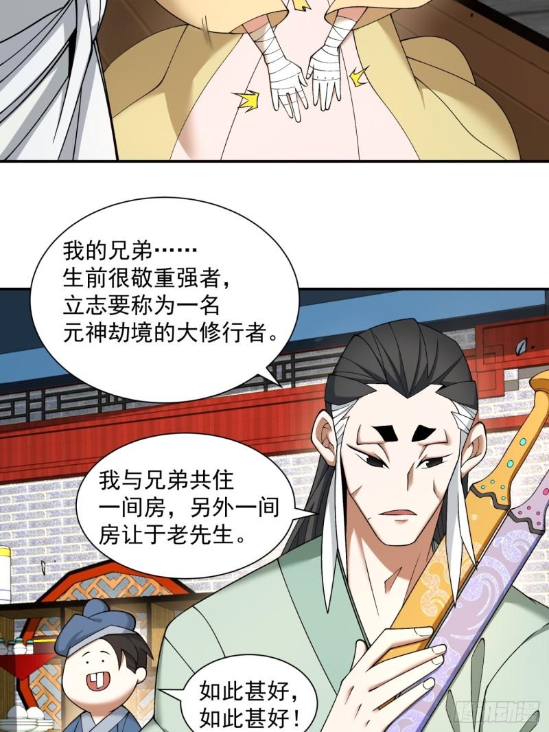 我的徒弟都是大反派巅峰状态漫画,第五十三回30图