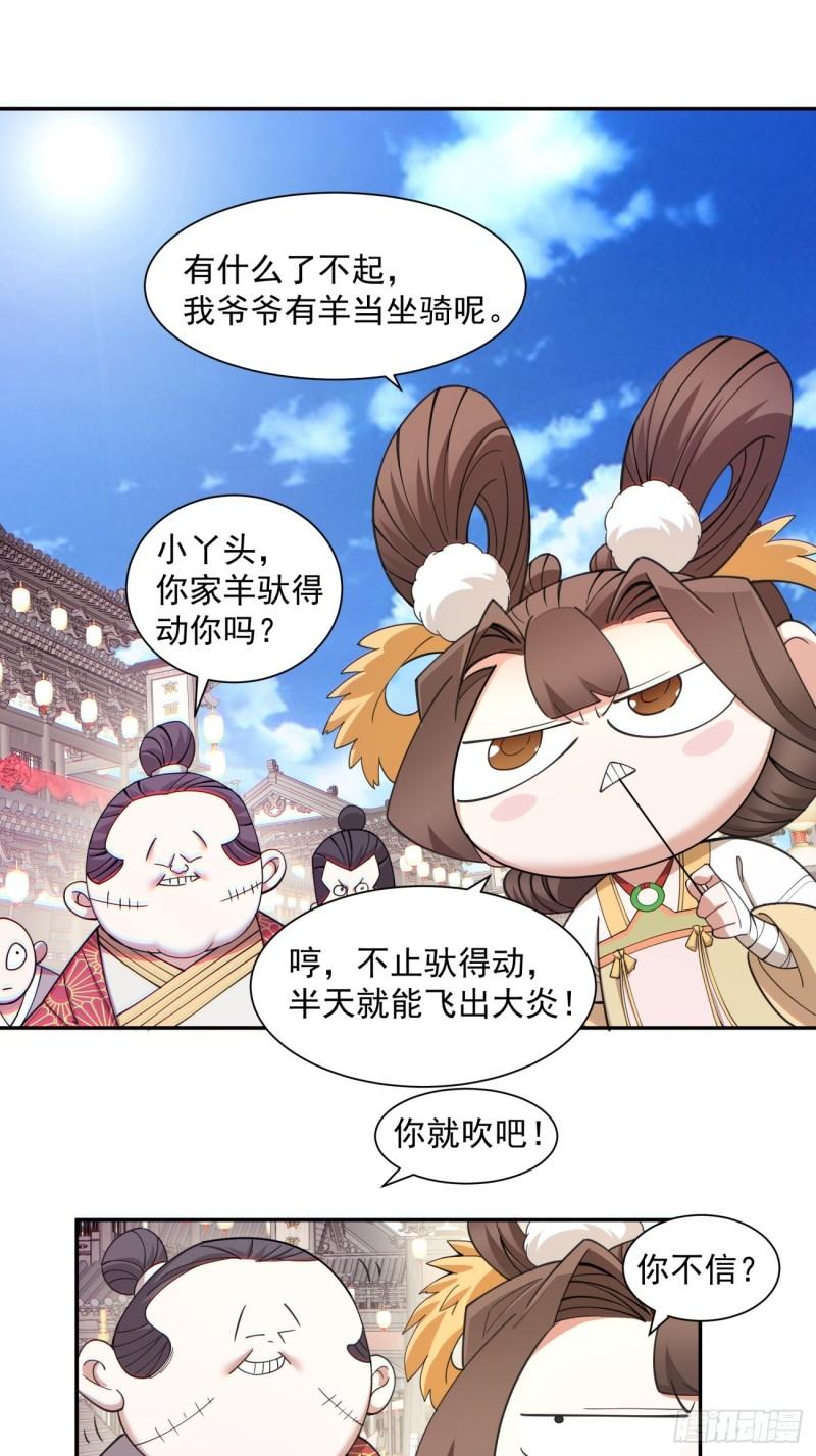 我的徒弟都是大反派巅峰状态漫画,第五十三回8图