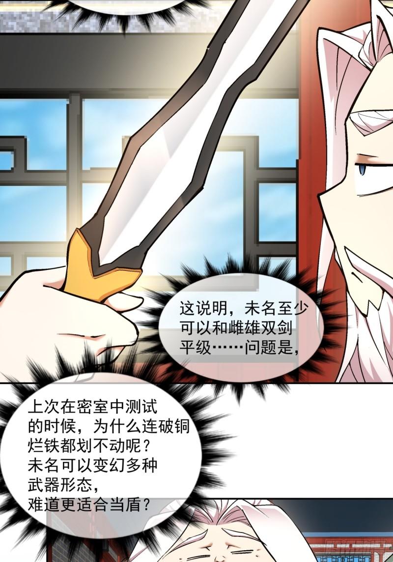 我的徒弟都是大反派伽蛮菌漫画,第五十四回19图