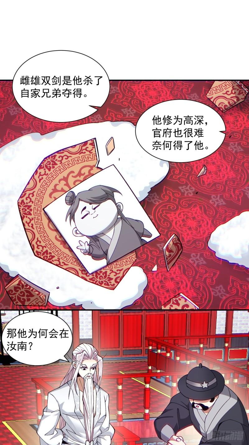 我的徒弟都是大反派18漫画,第五十五回16图