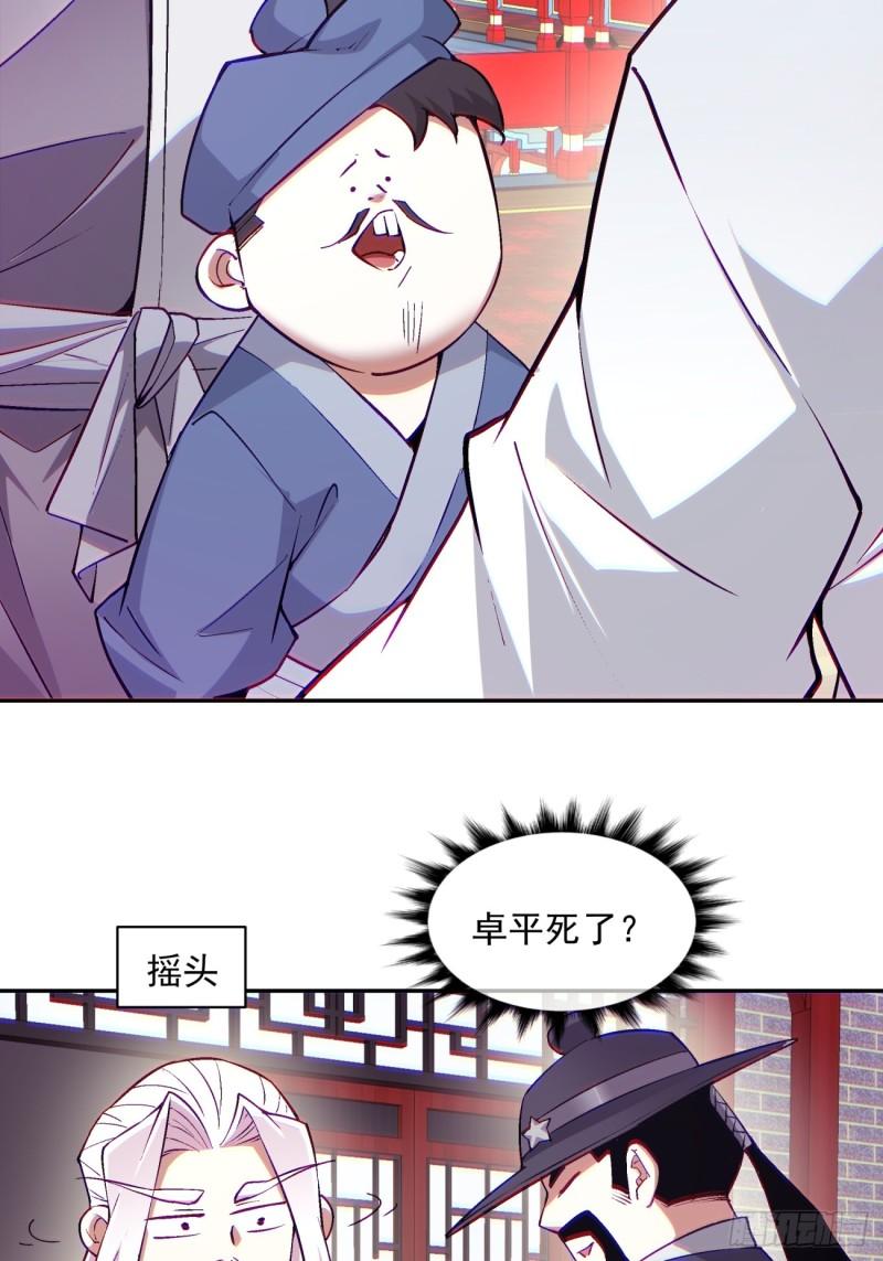 我的徒弟都是大反派18漫画,第五十五回9图