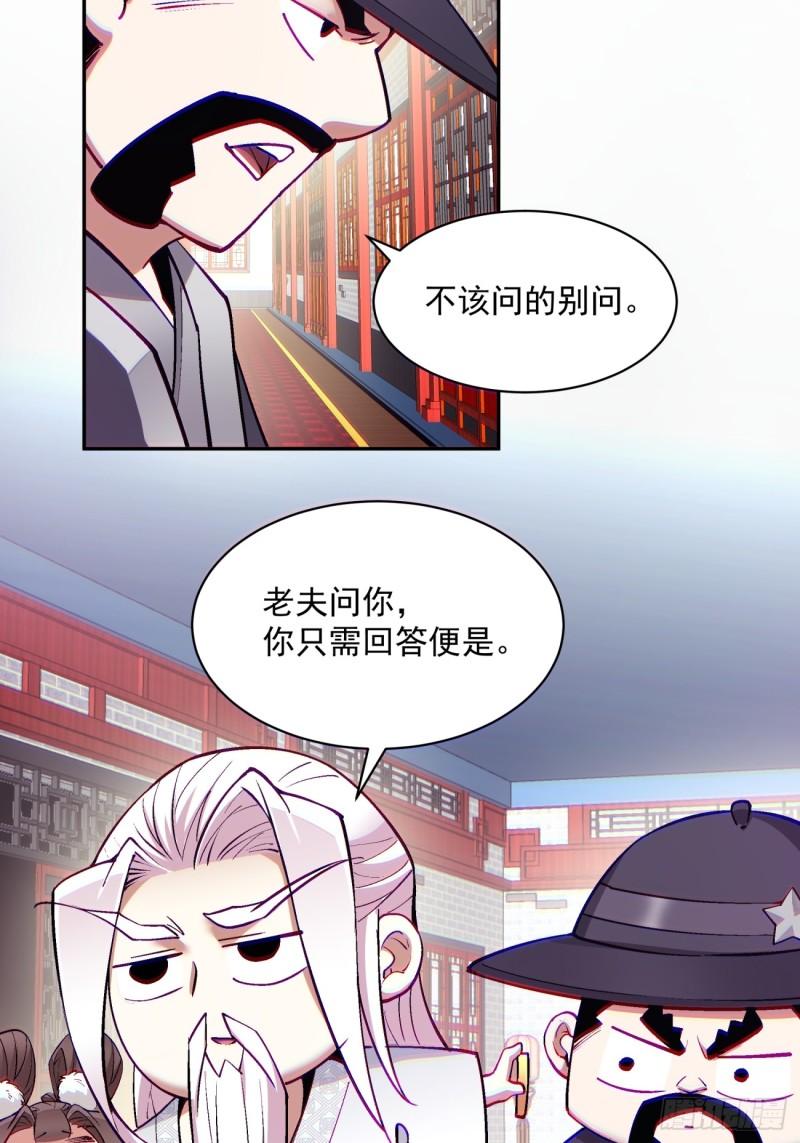 我的徒弟都是大反派18漫画,第五十五回12图