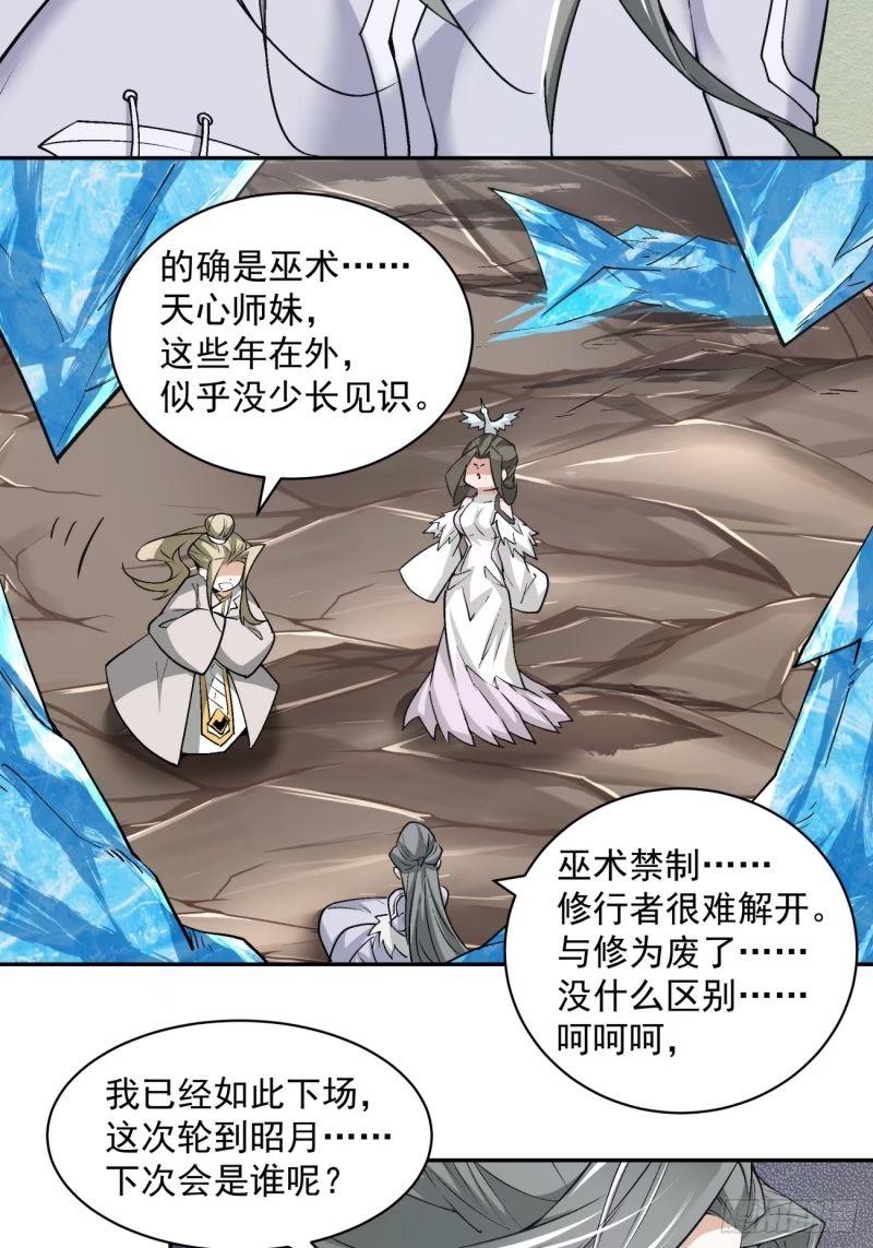 我的徒弟都是大反派1-100集免费漫画,第六十八回22图