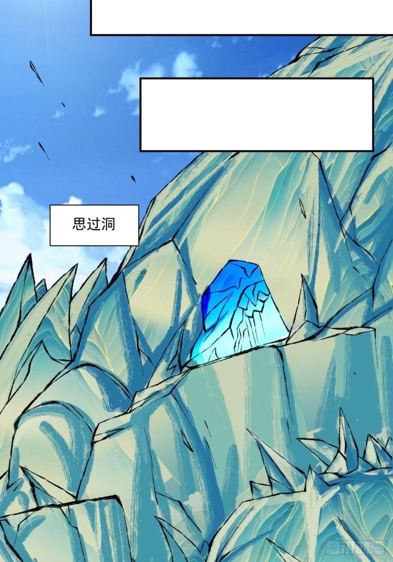 我的徒弟都是大反派1-100集免费漫画,第六十八回15图