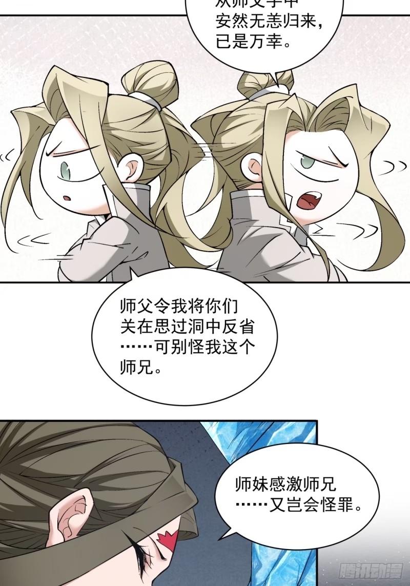 我的徒弟都是大反派1-100集免费漫画,第六十八回20图