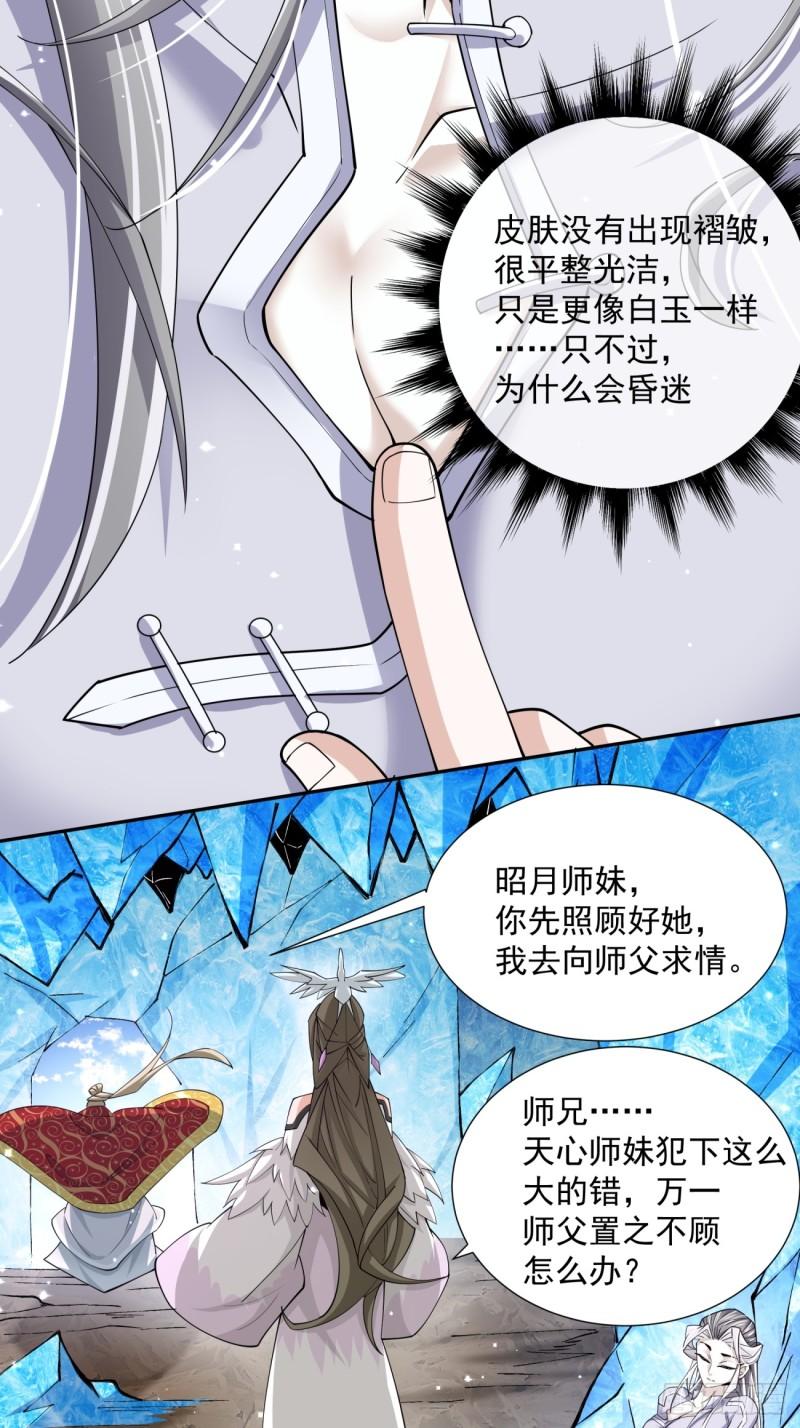 我的徒弟都是大反派巅峰状态漫画,第六十九回32图