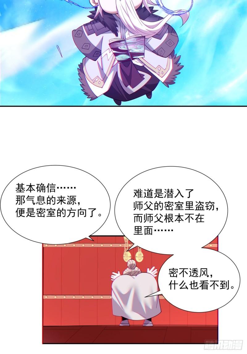 我的徒弟都是大反派巅峰状态漫画,第六十九回6图