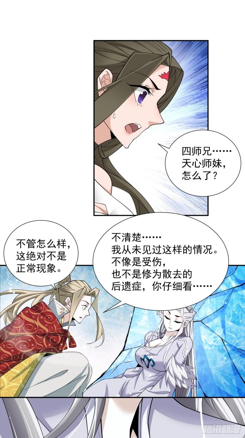 我的徒弟都是大反派巅峰状态漫画,第六十九回31图