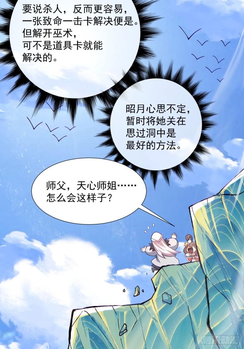 我的徒弟都是大反派伽蛮菌漫画,第七十回25图